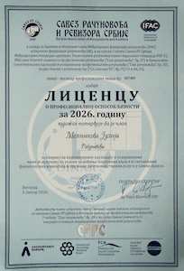 Лицензия 2026